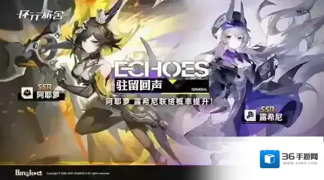 环行旅舍「驻留回声」·常态联络即将更新！SSR舍友阿耶萝、露希尼联络概率UP！