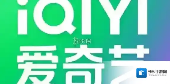 1元购七天爱奇艺vip活动入口