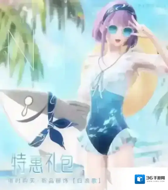 闪耀暖暖白浪歌特惠礼包超值上架！