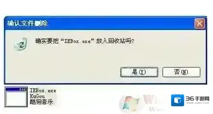 Win7系统iebox.exe是什么进程？iebox.exe怎么删除