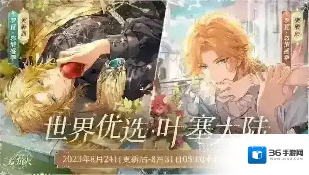 时空中的绘旅人 世界优选·恣情盛季