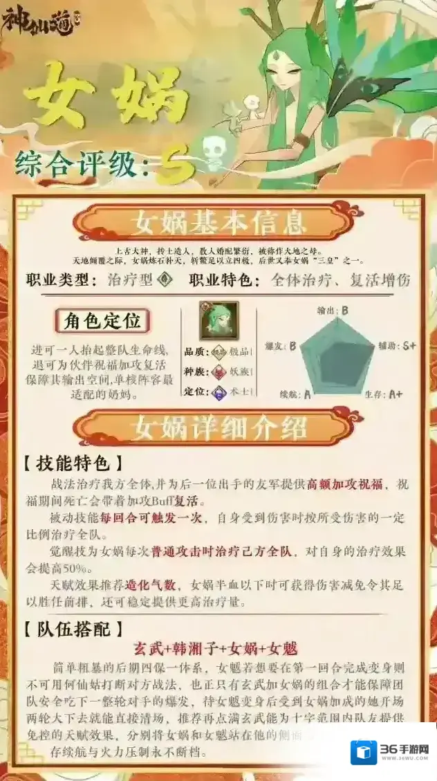 神仙道3伙伴图鉴–女娲