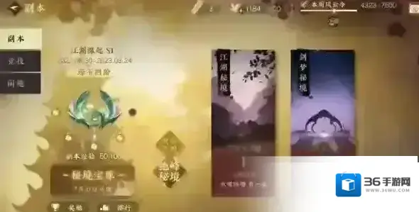 逆水寒手游江湖秘境宝箱开箱推荐