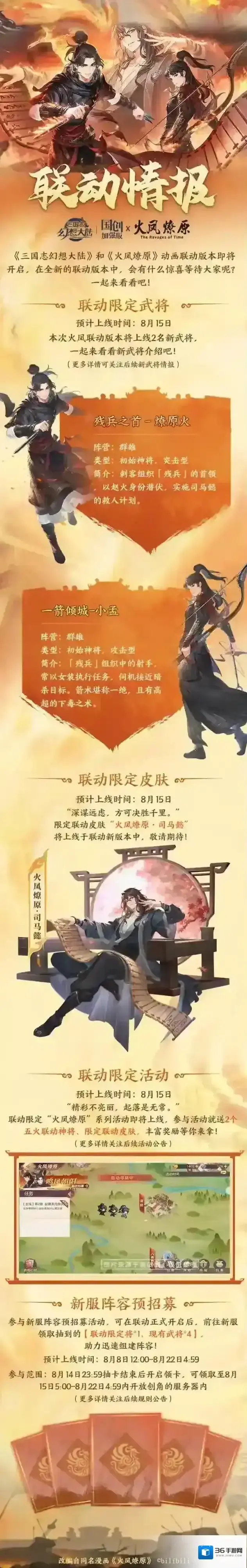 三国志幻想大陆新版本速递｜ 三幻x《火凤燎原》动画联动版本情报抢先看！