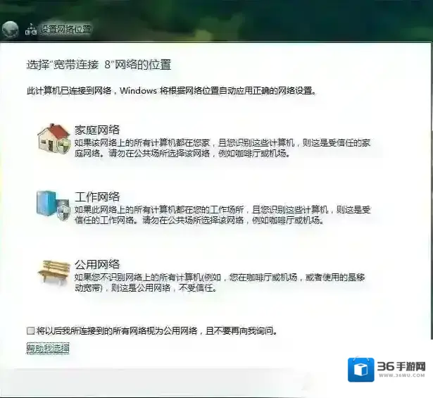 Win7家庭网络、工作网络、公用网络什么区别,选择哪种更好？