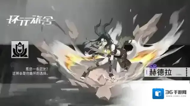 环行旅舍【舍友档案】赫德拉 | Hydra