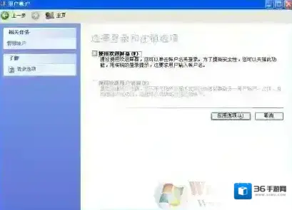 xp系统快速锁定屏幕的方法