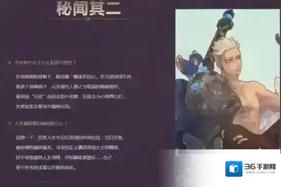 王者荣耀狂铁秘闻公布 狂被告白对象是谁