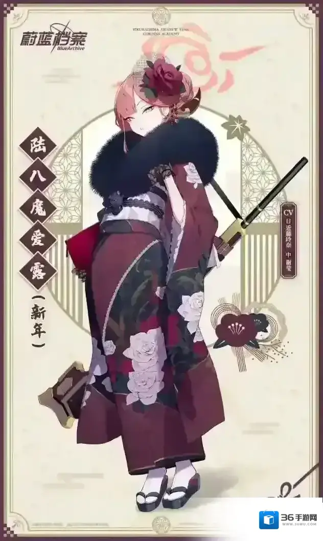 蔚蓝档案 【人物档案】陆八魔爱露（新年）