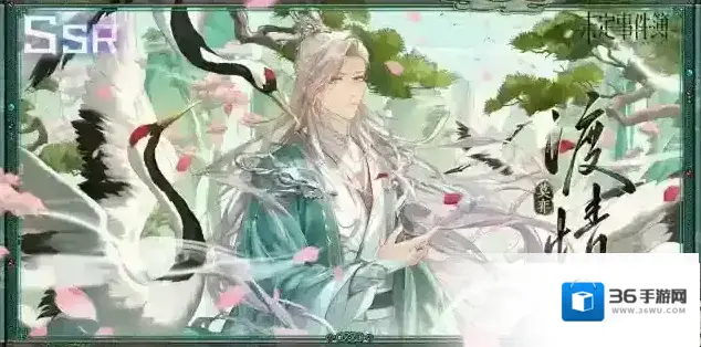 未定事件簿  红尘共长生丨活动限定莫弈SSR【渡情】