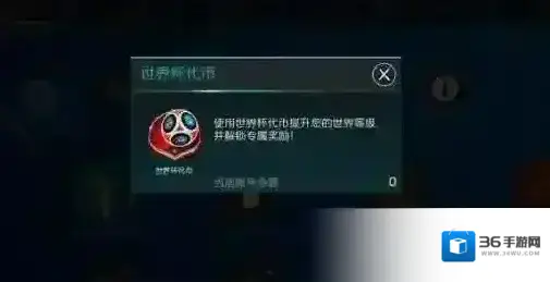 FIFA足球世界世界杯代币获取方式 世界杯代币作用