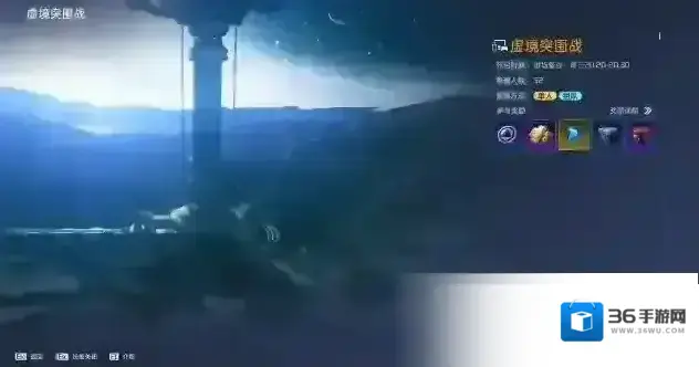 星球重启新玩法介绍丨「虚境突围战」前瞻，苟分爽还是战斗爽，是个问题！