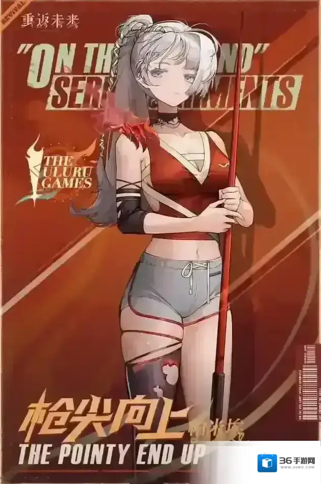 重返未来1999 【衣着上新】帕米埃 | 枪尖向上