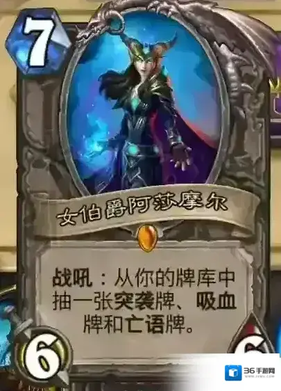 炉石传说女伯爵阿莎摩尔怎么样 女伯爵阿莎摩尔分析