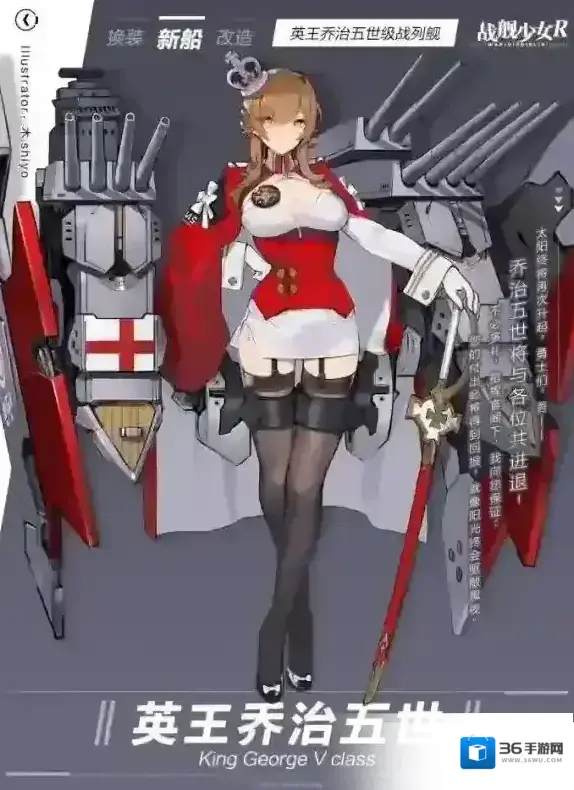 战舰少女r英王乔治五世什么样 舰r英王乔治五世新船预告