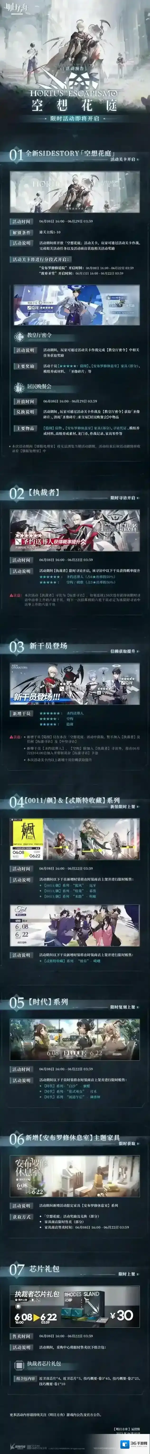 明日方舟SideStory | 空想花庭 | 限时活动即将开启