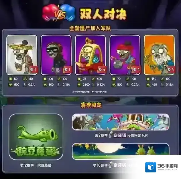 植物大战僵尸2 双人对决-第九&第十赛季预告