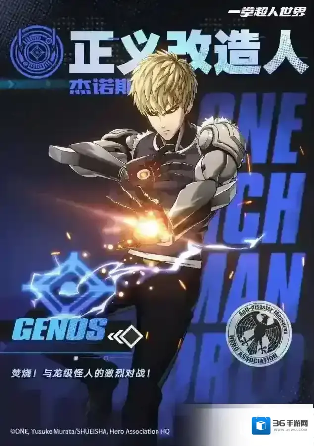 一拳超人世界杰诺斯全新形态曝光，居然要这么玩