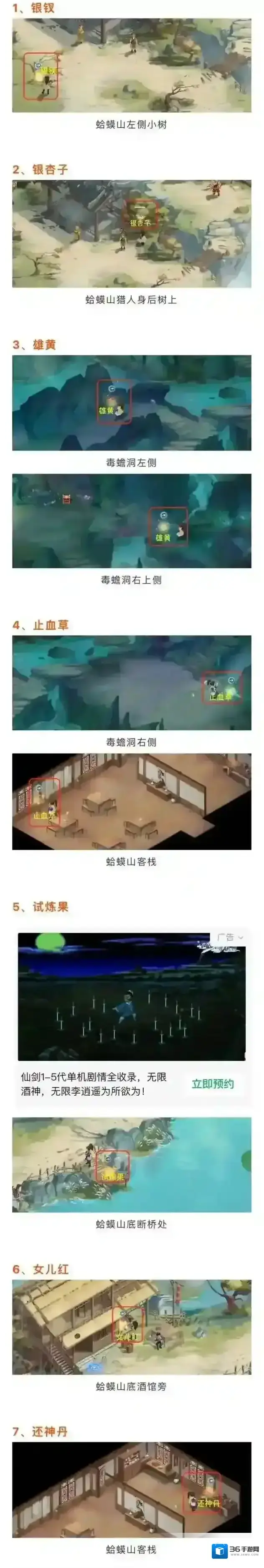 新仙剑奇侠传之挥剑问情第四章7个六界书位置攻略