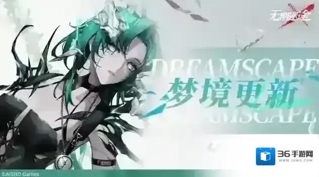 无期迷途 【预告】丨「曼缇斯」新增梦境