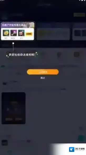 梦游社游戏登录