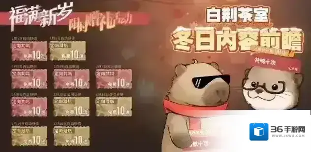 白荆回廊  预告｜冬日内容前瞻将于1月29日正式播出