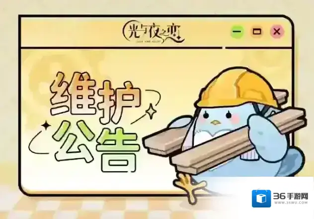 光与夜之恋 7月5日停服维护说明