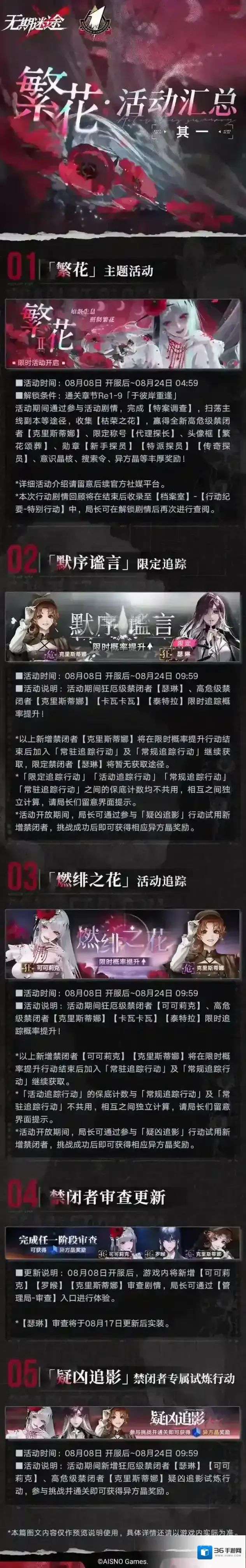 无期迷途【预告】丨无期迷途一周年活动汇总