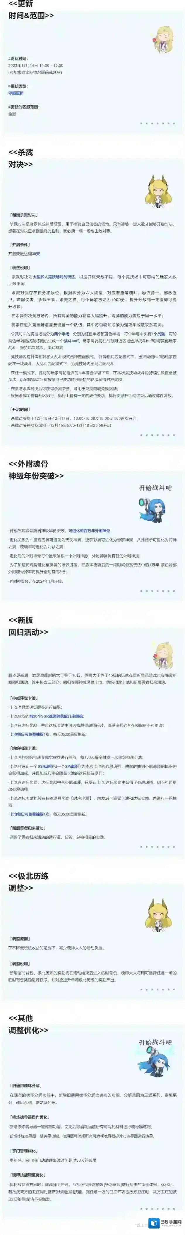 斗罗大陆魂师对决更新公告丨新玩法上线&功能优化调整