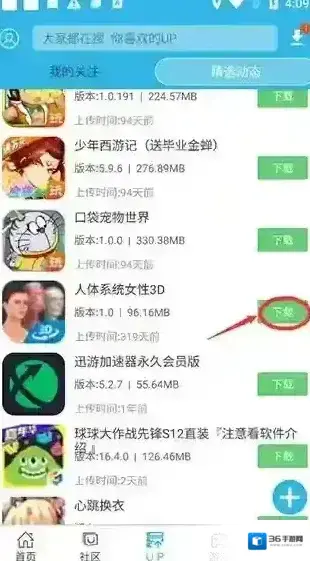软天空打开软件