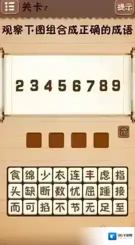 史上最囧游戏4第七关怎么过 第七关答案攻略分享