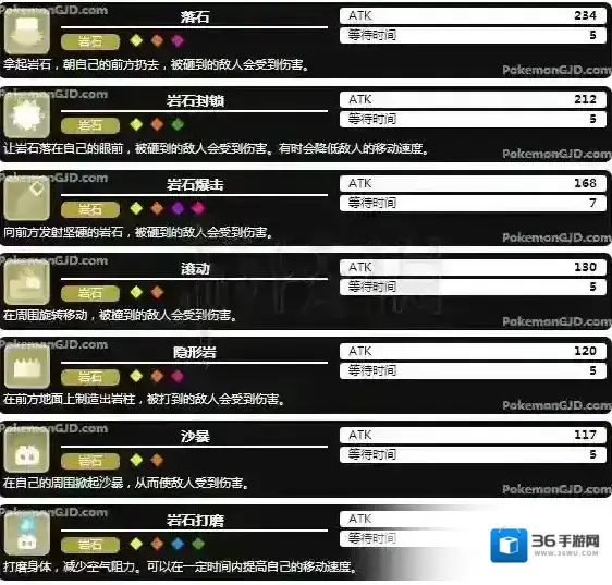 宝可梦探险寻宝全岩石系强力技能介绍 岩石系招式介绍
