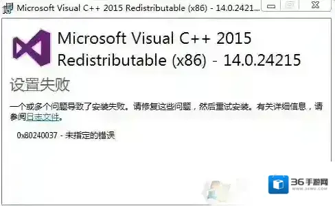 安装VC2015提示0x80240037如何解决？