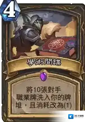 炉石传说新卡学术间谍 学术间谍卡牌效果