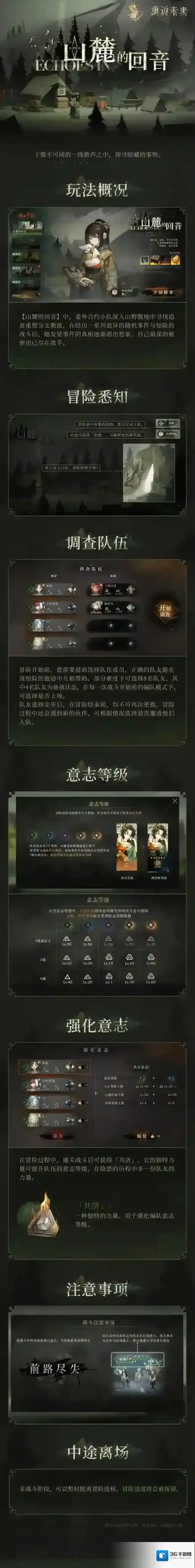 重返未来1999  【山麓的回音】即将开启！