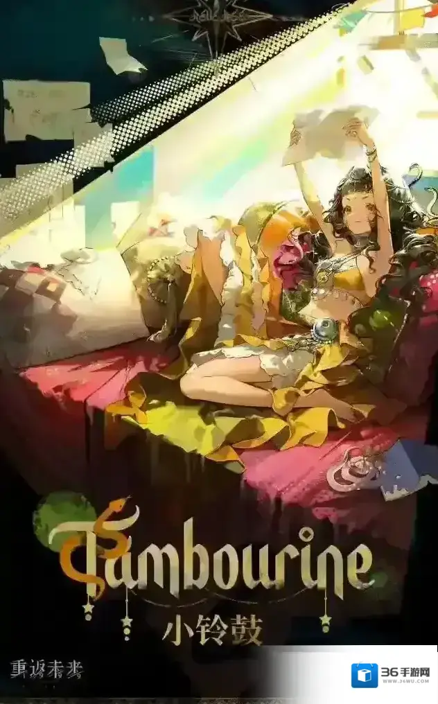 重返未来1999重返