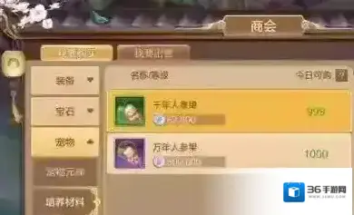 自由幻想手游人参果作用介绍 人参果如何使用