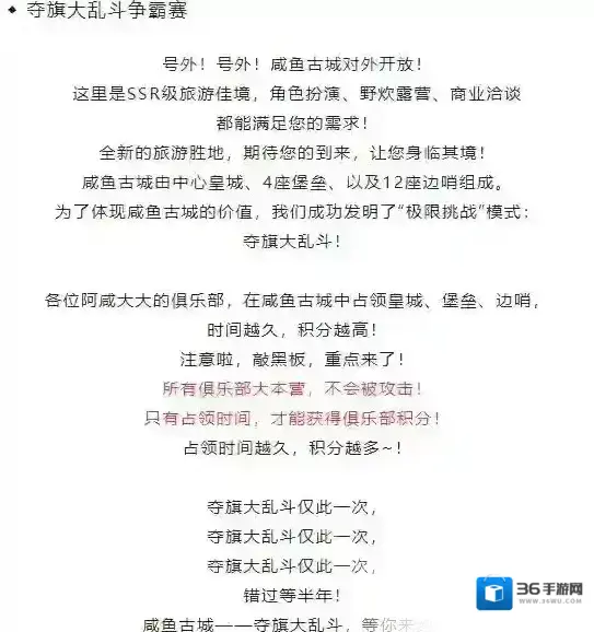 咸鱼之王夺旗大乱斗玩法攻略