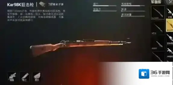 绝地求生：刺激战场狙击