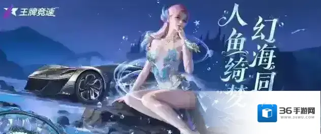 王牌竞速榛名山