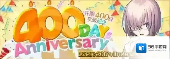 FGO上线400日纪念活动 全部奖励及领取时间一览