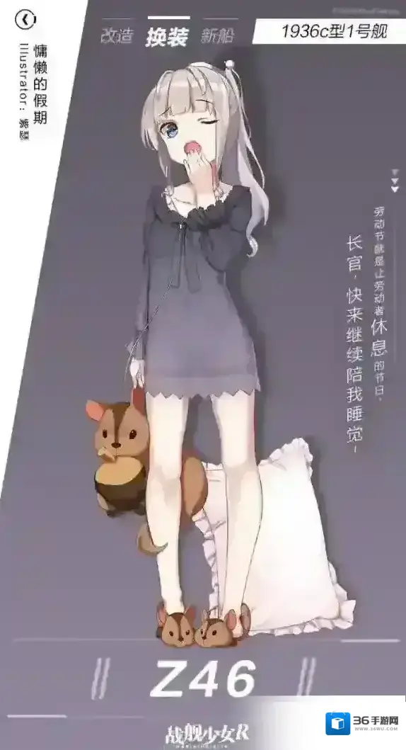 战舰少女rz46五一节换装公布 战舰少女rz46新立绘预览