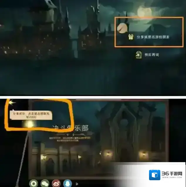 哈利波特魔法觉醒城堡巡游分享怎么做 分享流程攻略