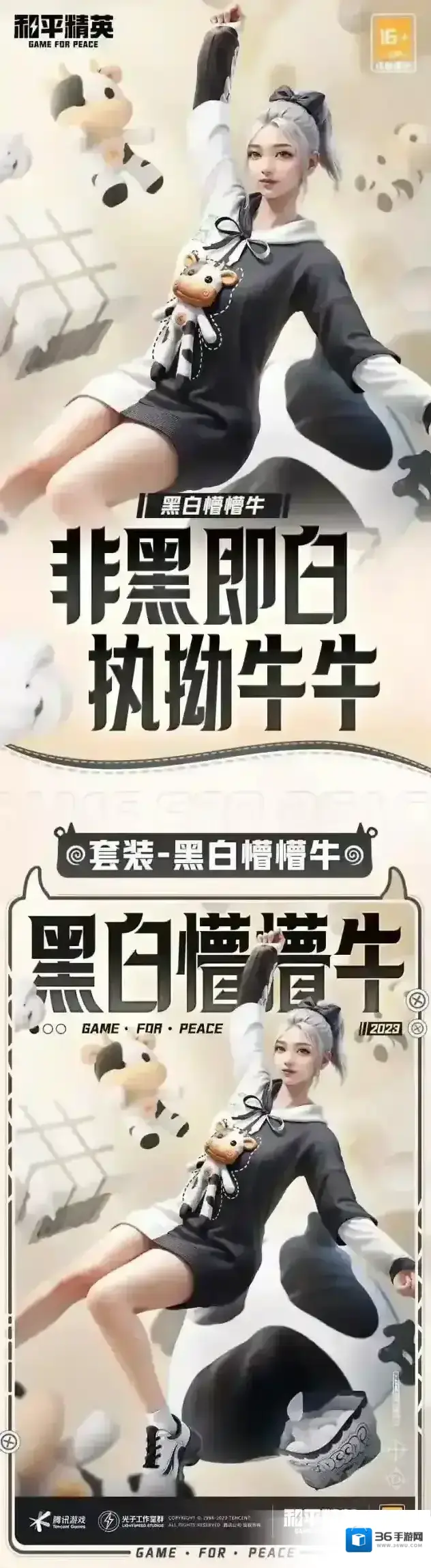 和平精英非黑即白