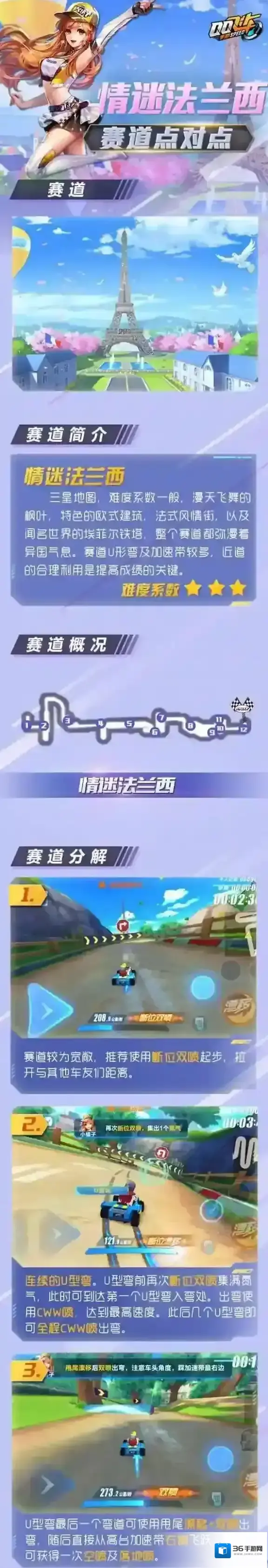 QQ飞车手游情迷法兰西赛道图解 情迷法兰西跑法攻略
