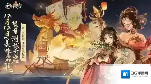 神州千食舫★准备上船！「美味启航」限量测试即将开启★