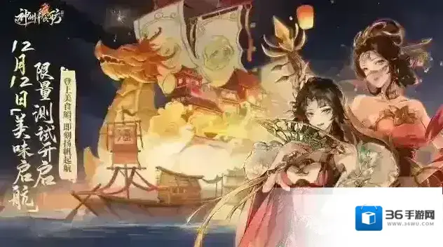 神州千食舫★准备上船！「美味启航」限量测试即将开启★