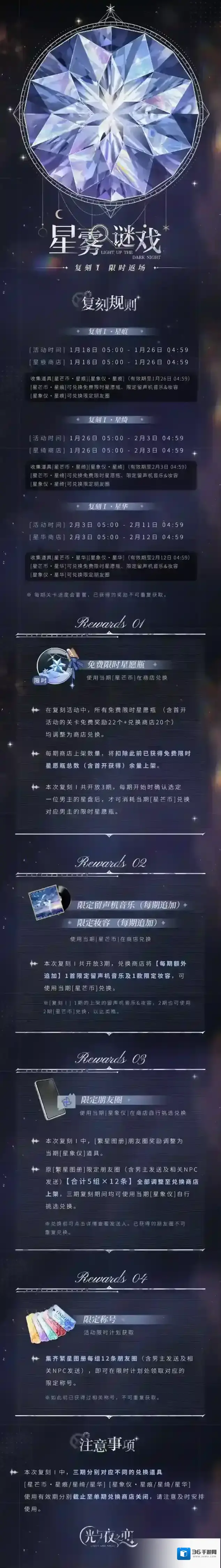 光与夜之恋  星雾谜戏[复刻Ⅰ] | 限时返场预告