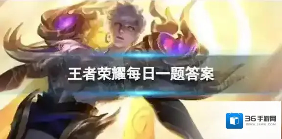 在昨天的推文里，时之奇旅系列皮肤CG动画中，提到了被______束缚的飞鸟，一定会飞向属于她的天空。（两个字） 王者荣耀10月11日每日一题