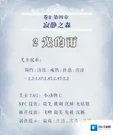 奇迹暖暖第二卷4-2怎么搭配 第二卷4-2高分搭配攻略